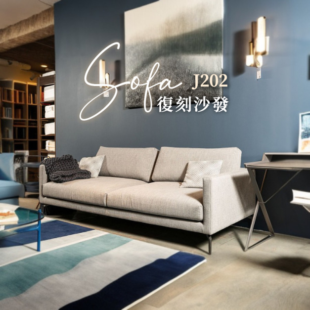 J202 義式極簡 復刻沙發