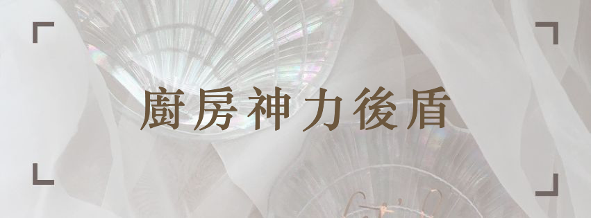 廚房
