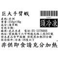 巨無霸手臂蝦 (250g/1隻)_3