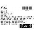 台灣尼信 -約150g #解凍即食_2