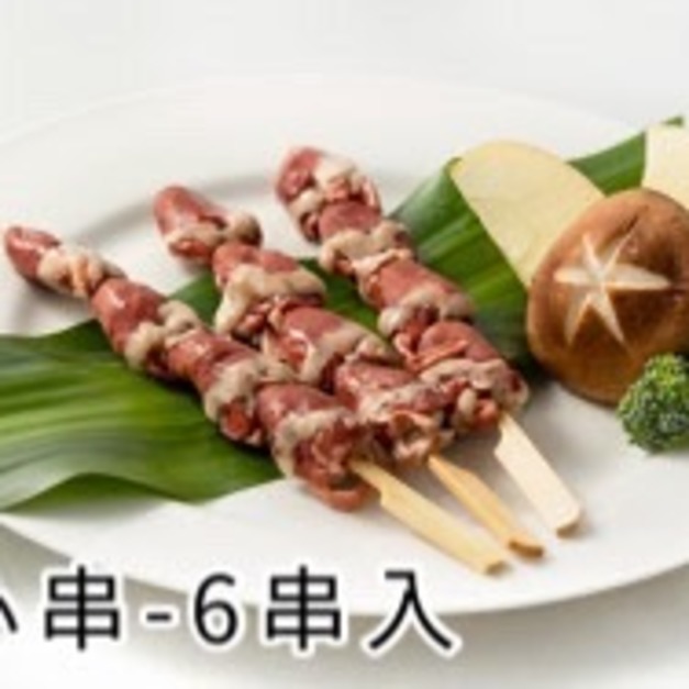 雞心串-六串入