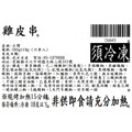 雞皮串 (6串) -300g #燒烤 #烤肉 #中秋_5