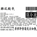 雞屁股串 (六串)-240g_1