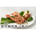 雪花豬肉串 (6入) -300g_3