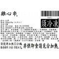 雞心串 (六串) -200g_2