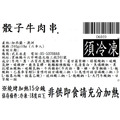 骰子牛肉串 (6串) -240g_1
