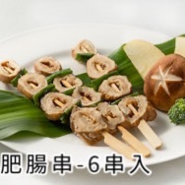 脆皮肥腸串-六串入
