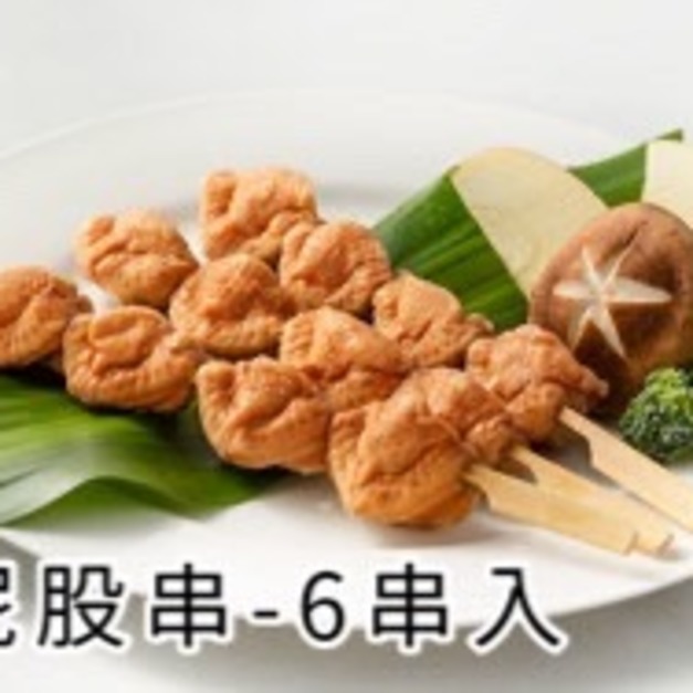 雞屁股串-六串入