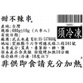 甜不辣串 (六串) -480g_1