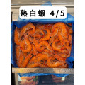 鮮甜熟白蝦4/5 (1公斤) 【解凍即食】