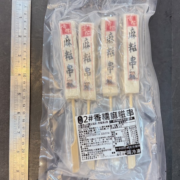 日式麻糬串-4入 #烤肉必備 滿1499免運費