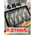生凍泰國蝦 (10入、6入) #三盒特價1000元 #品質超好 #中秋必烤 #隨機出貨