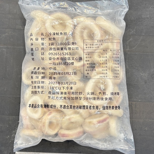 冷凍魷魚圈-1kg