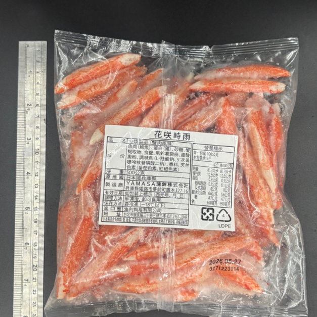 【花咲時雨】日本蟹味棒 (500g) #正統雙子蟹棒 #日本兵庫縣