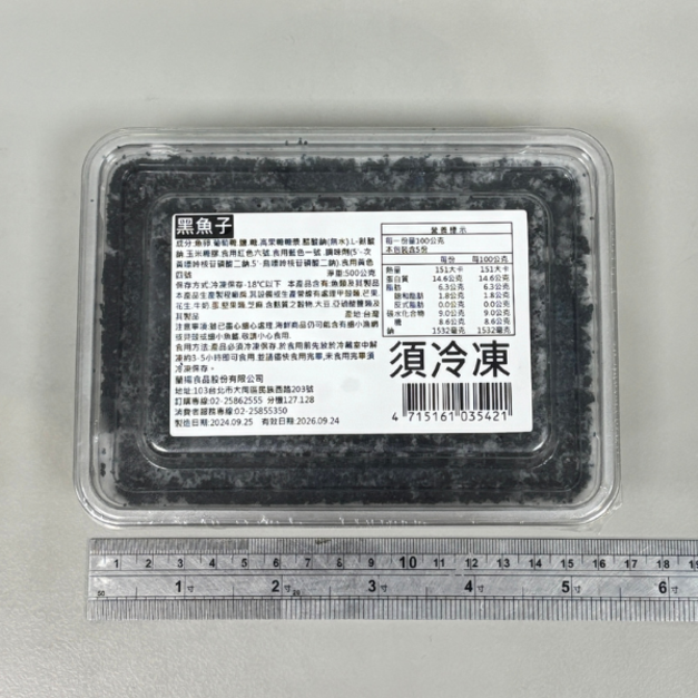 珍味魚卵-黑