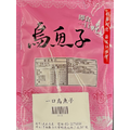 一口烏魚子(每袋約10入)_5