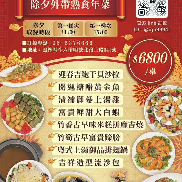 【除夕年菜】 金福滿門八珍盛宴 - 除夕外帶年菜 6800元