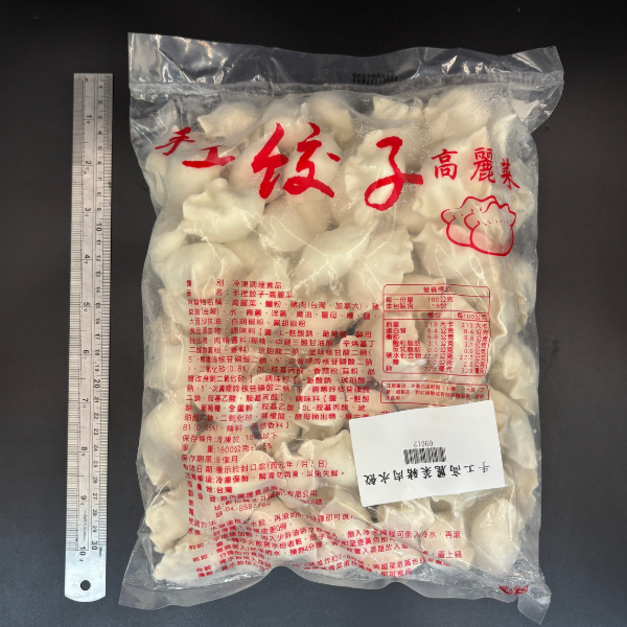 手工高麗菜豬肉水餃-1800g #家庭常備食材