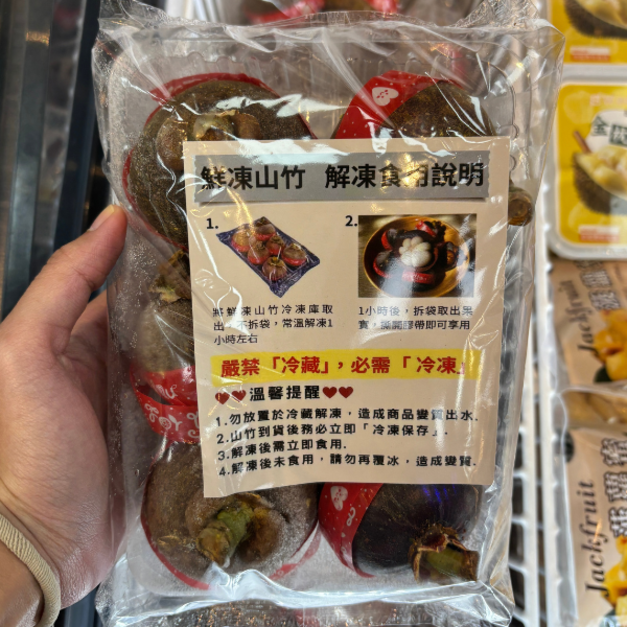 泰國鮮凍山竹-500g【頂級鮮美】【頂級熱帶水果】