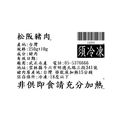 霜降松阪豬肉-250g_3