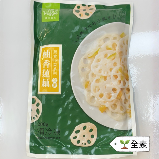 柚香蓮藕 -200g《全素》#解凍即食 #開胃小點