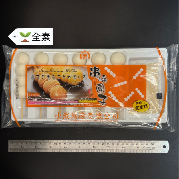 串燒團子 (6串) -300g 【內附花生粉】