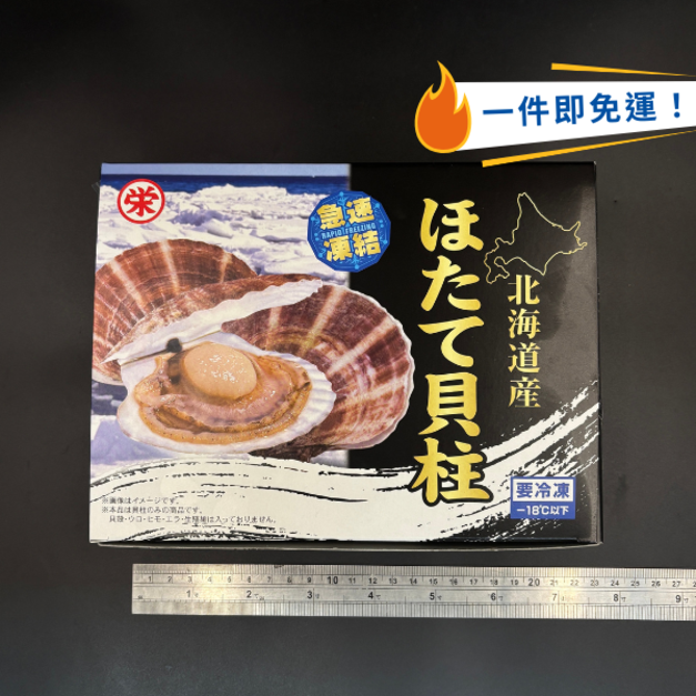 日本生食級干貝4S -1kg #北海道 #超優惠