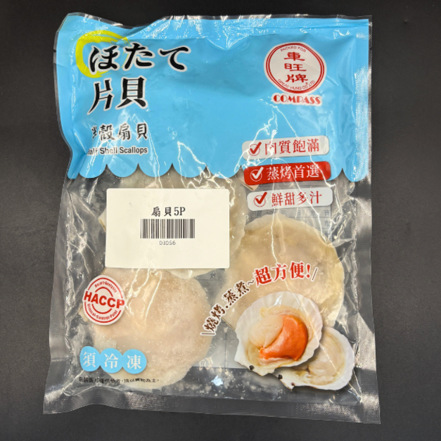 半殼扇貝 (5入) -300g #燒烤必備 #大規格