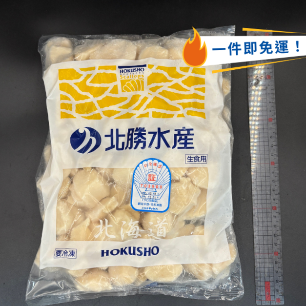 日本生食碎干貝-1kg #北海道 #超值