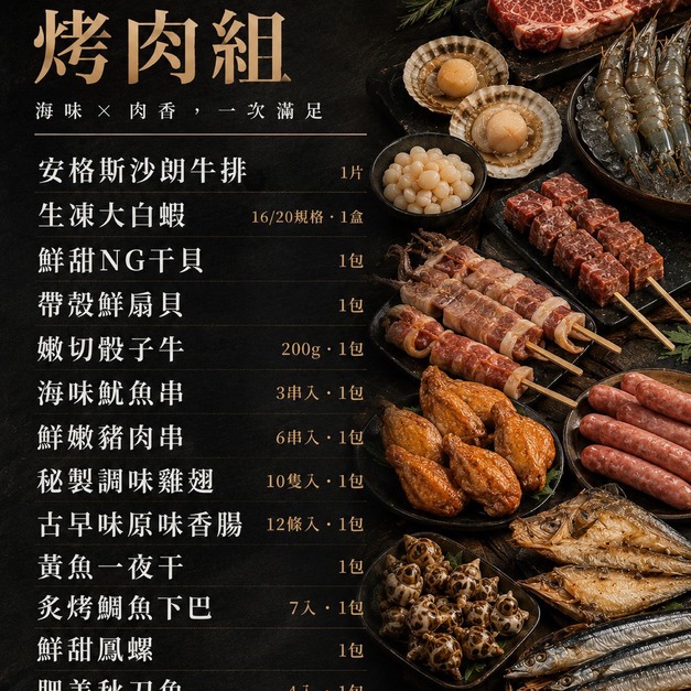 海陸盛宴烤肉組 【13款海陸食材】 #免運費 #中秋必買