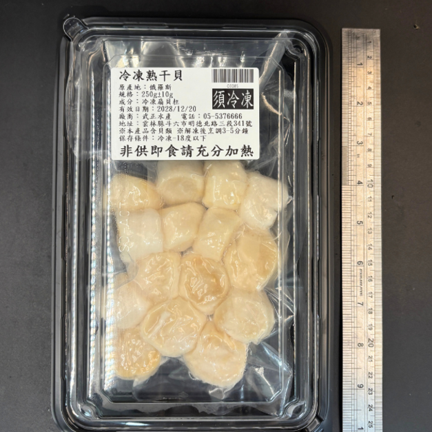 冷凍熟干貝 -250g