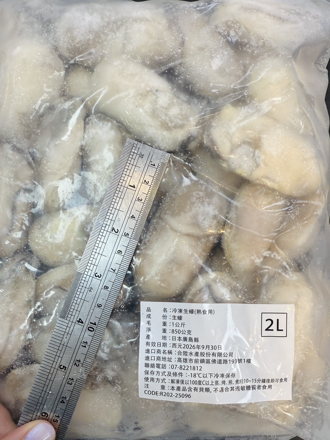 廣島生蠔清肉2L(850g) 【超大規格】 生蠔清肉 #滑嫩鮮甜 #滿1499免運費_5fa2726fa0060bdf5a30c22e958b1131.jpg