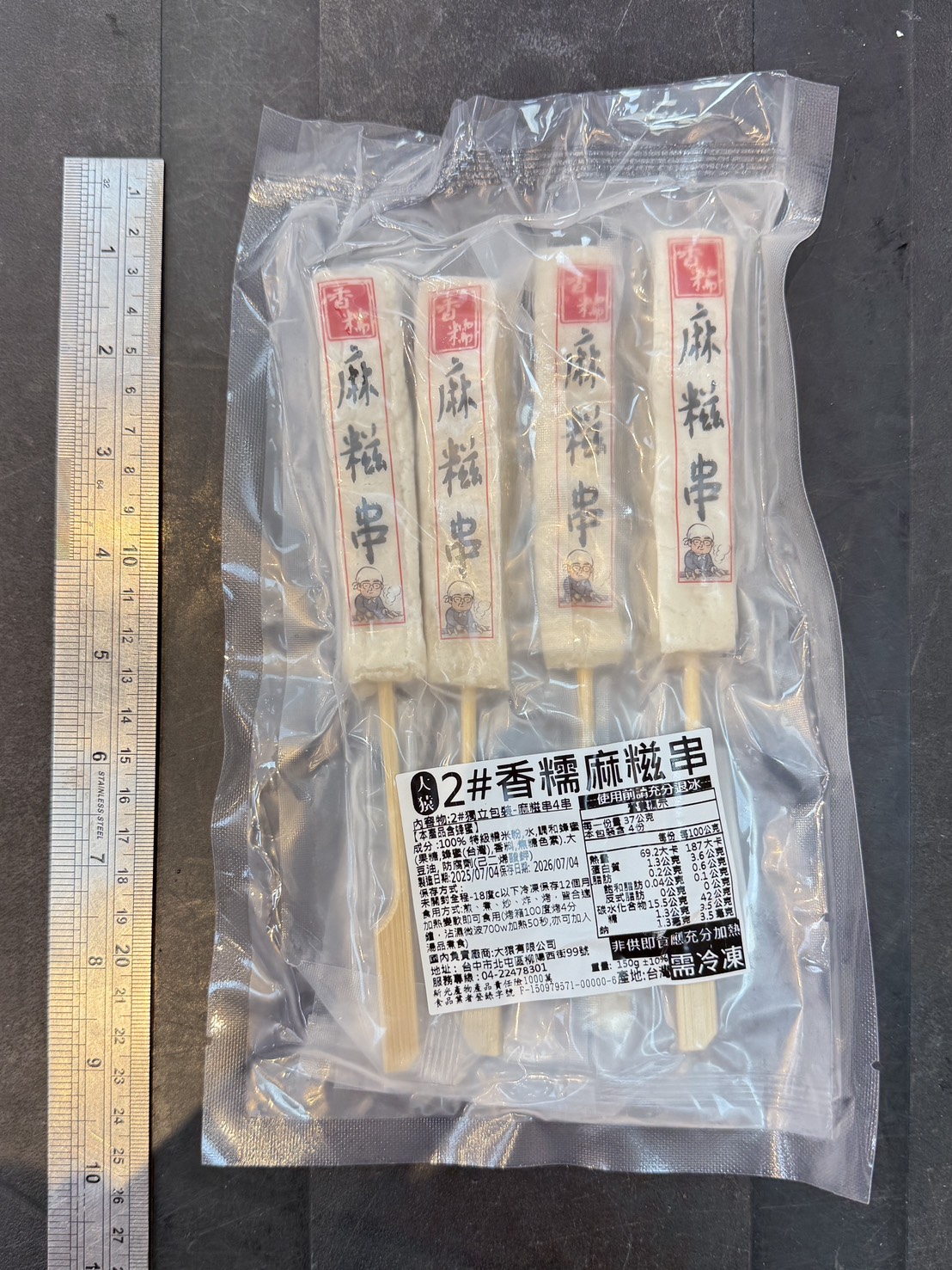 日式麻糬串-4入 #烤肉必備 滿1499免運費_708bd931f8034e5b942fe436d05247ec.jpg