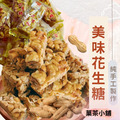 手工花生糖_1