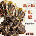 黑芝麻酥糖_1