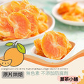 東勢橘子乾_2