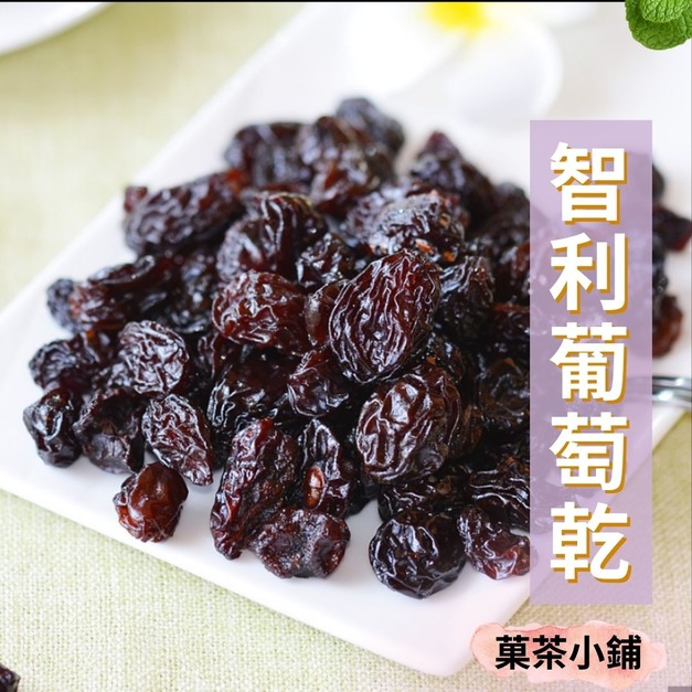 智利大粒葡萄乾