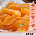 水蜜桃乾