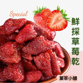 草莓乾