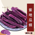 紫地瓜條