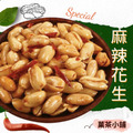 麻辣花生