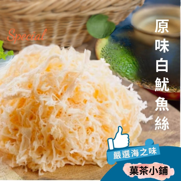 原味白魷魚絲