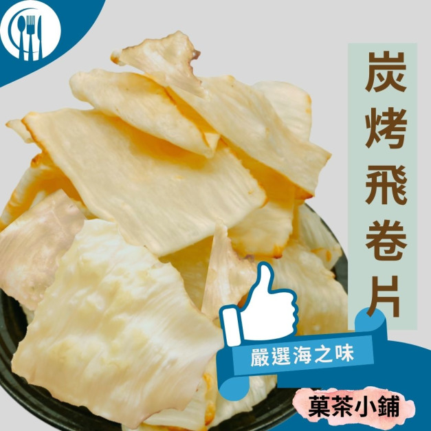 澎湖小捲片