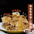 黃金魚骨酥_2