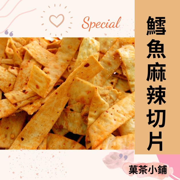 麻辣鱈魚片