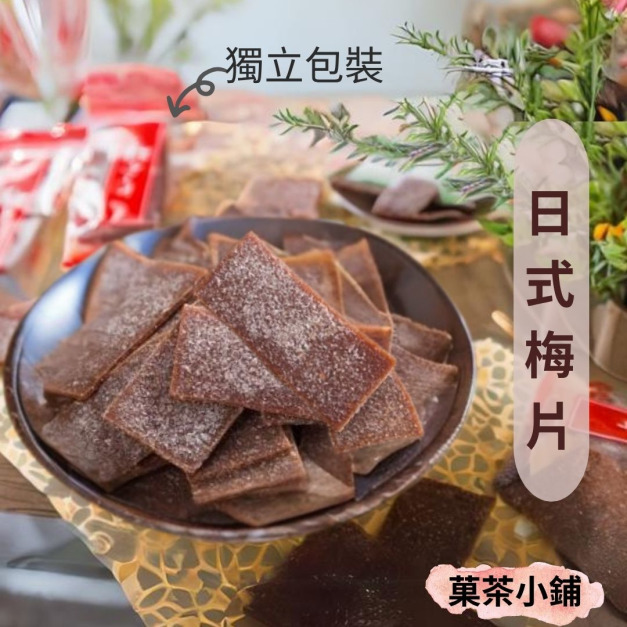 日式梅片