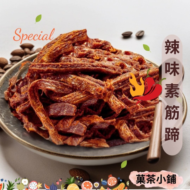 辣味素筋蹄