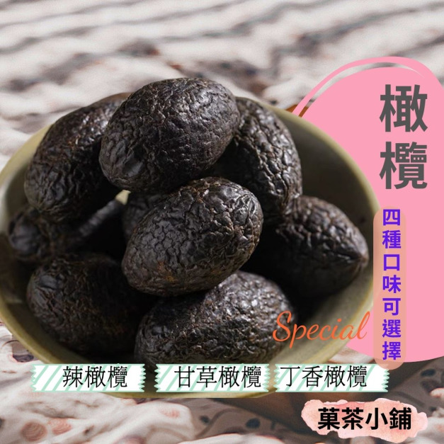 黑橄欖