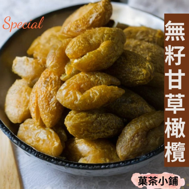 甘草橄欖