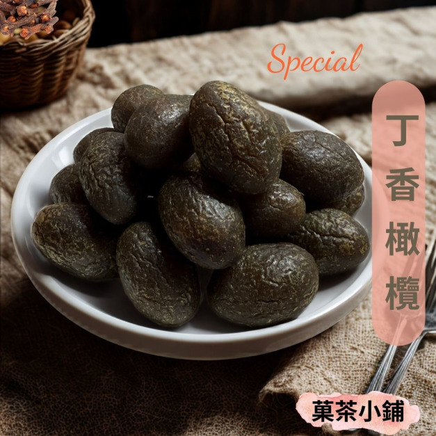 丁香橄欖